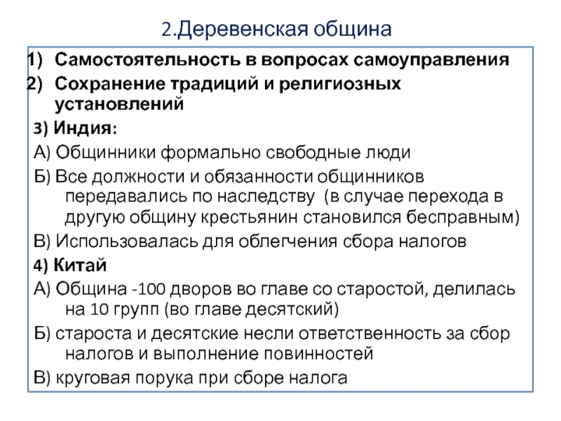 Государства востока традиционное общество в эпоху раннего нового времени презентация 7 класс