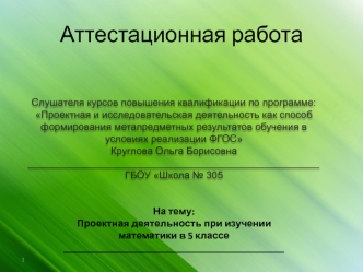 Проектная деятельность при изучении математики в 5 классе