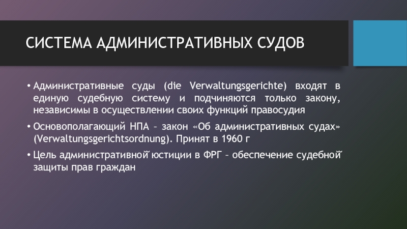 Судебная система фрг презентация