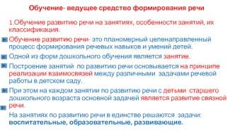 Обучение - ведущее средство формирования речи