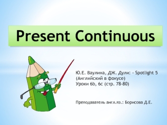 Present Continuous