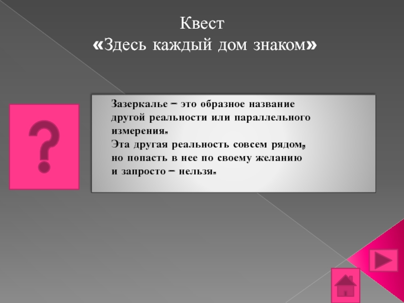 Равному за равное каждому свое