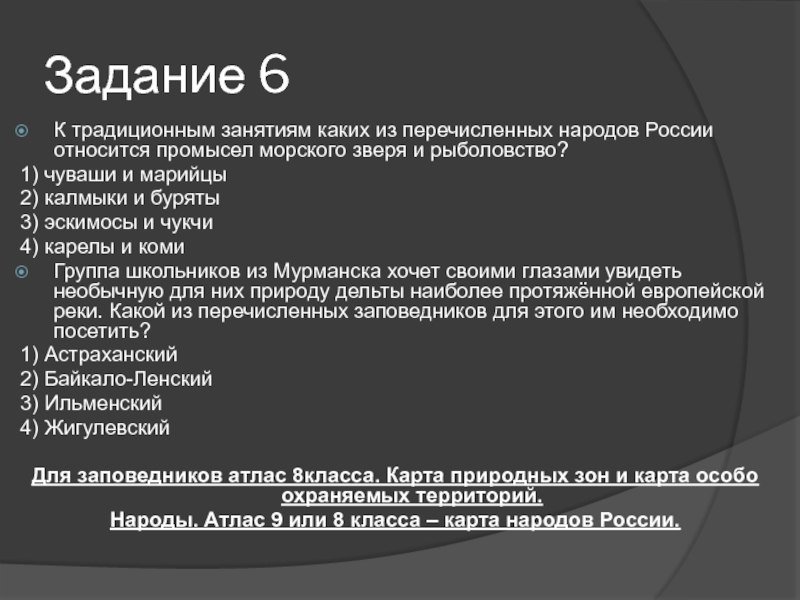 К традиционным занятиям какого из перечисленных народов