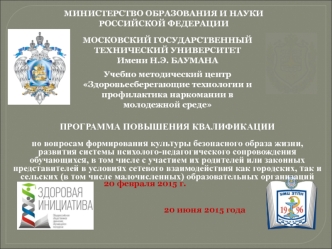 Здоровьесберегающие технологии и профилактика наркомании в молодежной среде