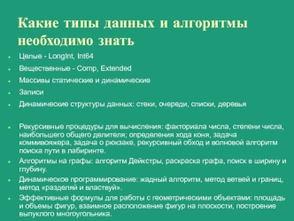 Решение олимпиадных задач