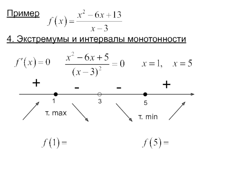 Найти экстремум и монотонность