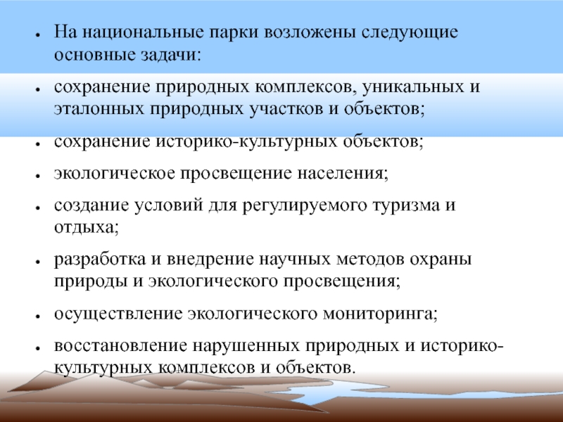 Правовой режим национальных парков презентация