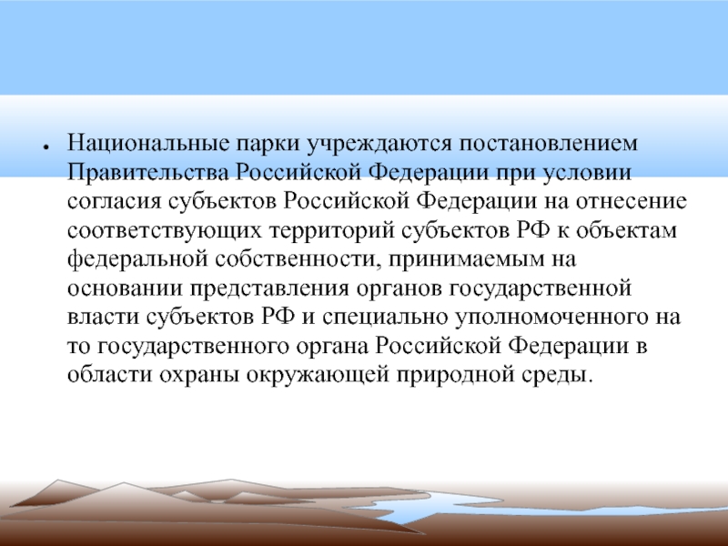 Соответствующей территории. Правовой режим территории субъекта РФ.