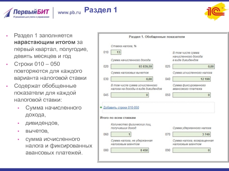 Первое заполнение. Заполняется нарастающим итогом. 1 Вывоз форма статистика. Квартал полугодие 9 месяцев год. 1 Квартал полугодие 9 месяцев что это.