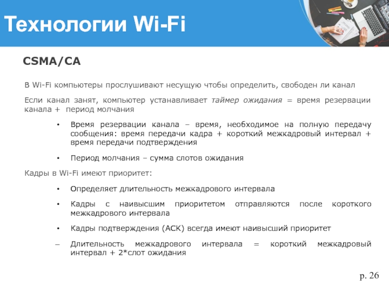 Период молчания. Для чего нужен межкадровый интервал?.