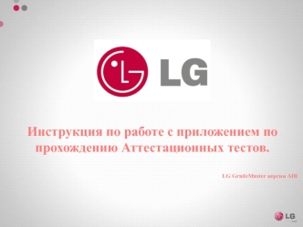 Инструкция по работе c приложением для прохождения аттестационных тестов GradeMaster(Аттестатор)