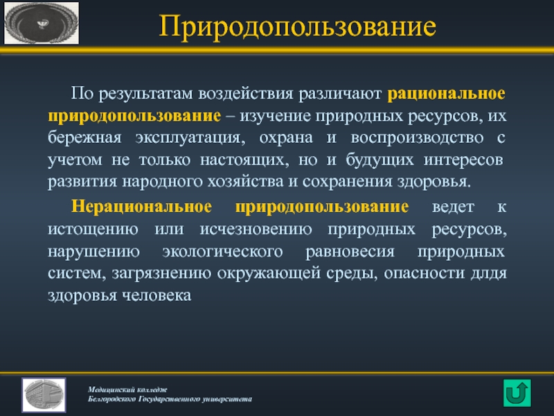 Бережная эксплуатация и контроль объектов относится. Рациональное использование и воспроизводство природных ресурсов. Бережная эксплуатация. По характеру нагрузок различают.