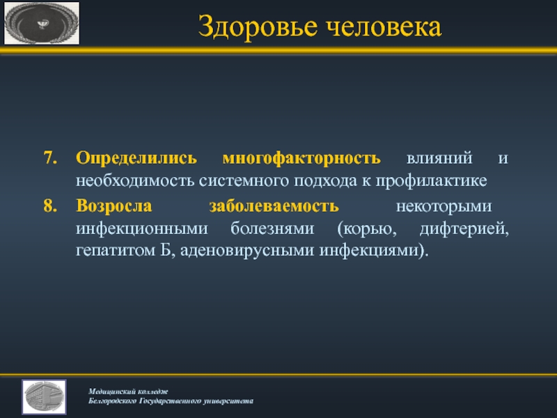 Необходимости системного. Многофакторность влияния. Многофакторность экологии.