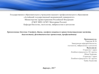 Хромосомные болезни. Синдром Дауна, синдром кошачьего крика