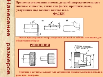 Нанесение размеров