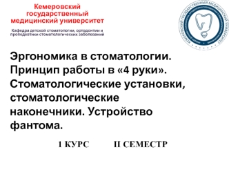 Эргономика в стоматологии: определение, цель, основные задачи