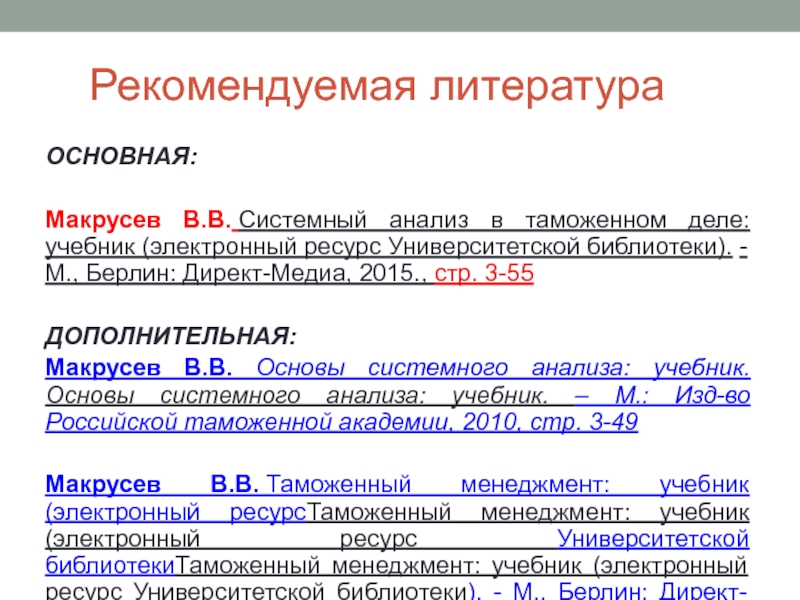 Реферат: Теоретические основы и методы системного анализа оптимизации управления принятия решений и