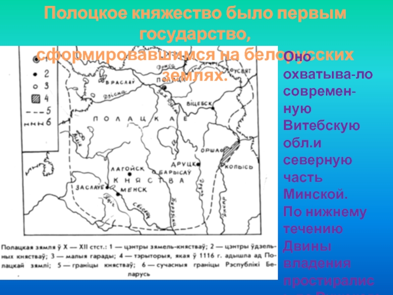 Полоцкое княжество презентация