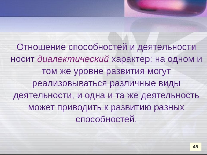 Деятельность носит. Диалектический характер. Деятельность может носить характер. Оперативный образ. Диалектический характер процесса развития изображают в виде.