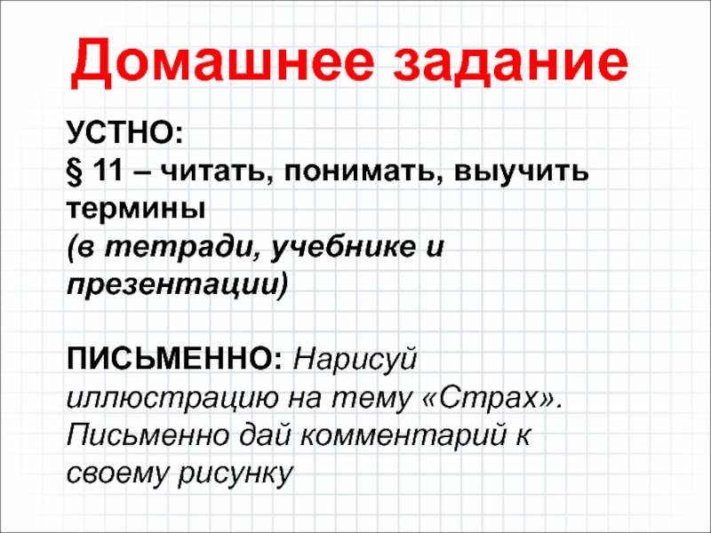 Понимать запомнить. Выучить термины. Термины в тетради выучить.. Тетрадь для терминов. Выучить понятия в тетради.