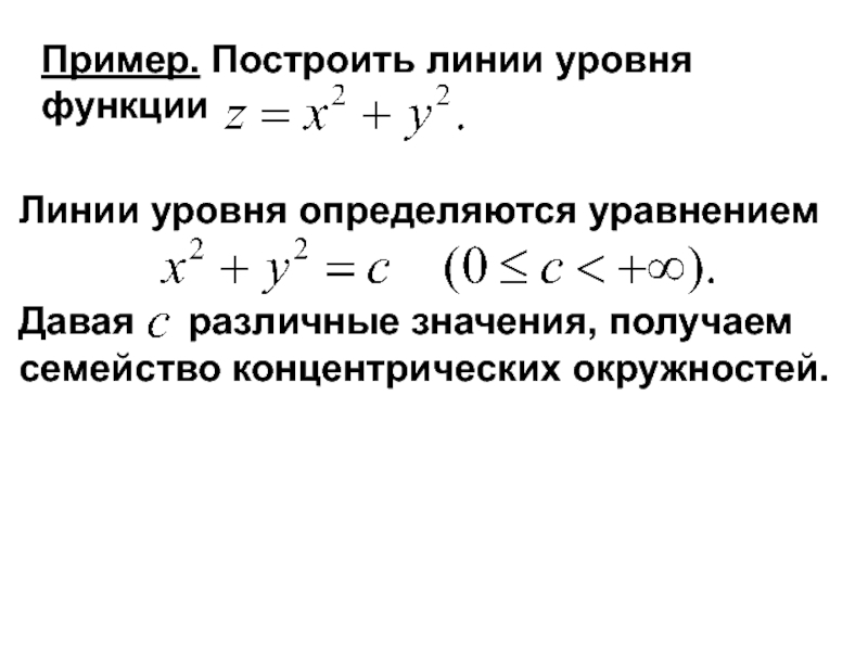 Как найти линию. Построить линии уровня функции z=x^2-y. Линии уровня функции z = (x+y)^2. Линии уровня функции x^2+y^2. Линии уровня функции y-x^2.