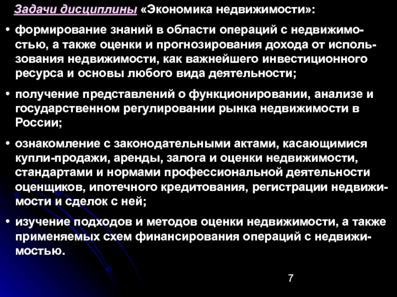 Задачи оценки. Задачи оценки недвижимости. Цели и задачи оценки объектов недвижимости. Задачи оценки недвижимого имущества. Задачи оценки объекта недвижимости.