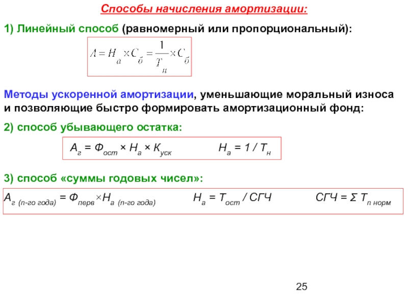 Равномерный метод амортизации