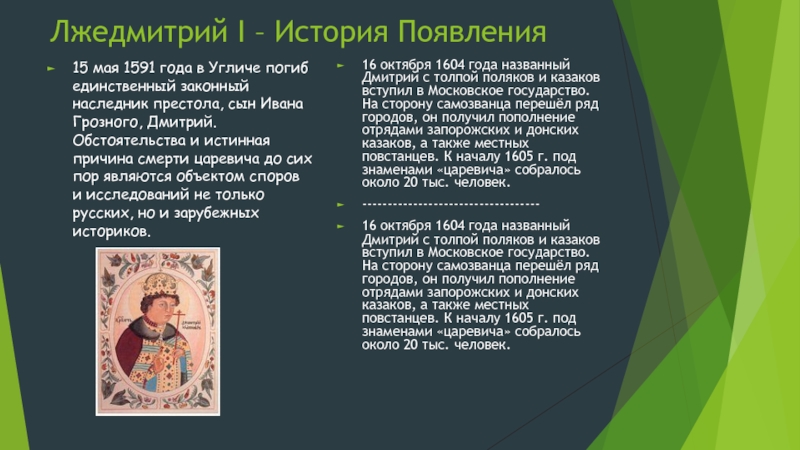 Реферат: Самозванство и самозванцы в России в начале 17 века