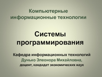 Системы программирования