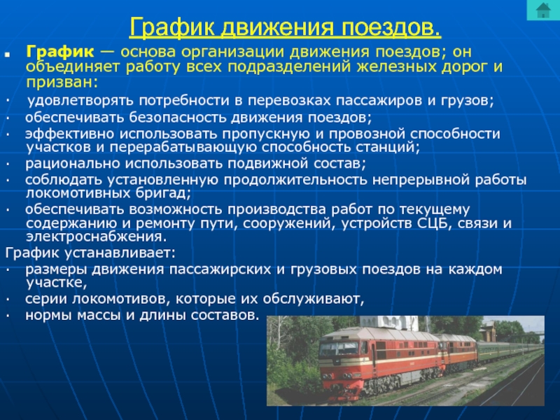 Контрольная работа по теме Основы организации перевозок на железных дорогах