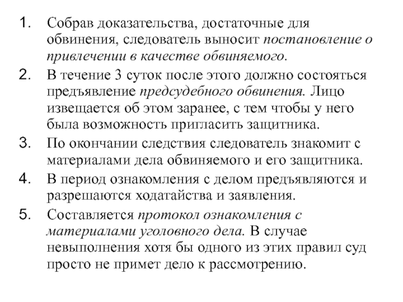 Предъявление обвинения. Алгоритм привлечения лица в качестве обвиняемого. Предсудебное обвинение это. Порядок предъявления обвинения 3 этапа.