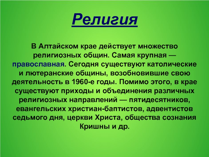 Алтайцы исповедуют. Религия Алтайского края. Алтай религия основная. Какие религии в Алтайском крае. Какая религия у алтайцев.