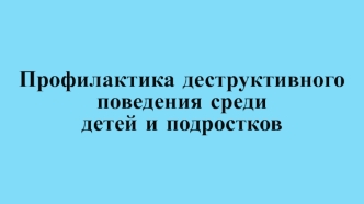 Презентация для проведения семинаров со специалистами и родителями