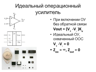 Идеальный операционный усилитель