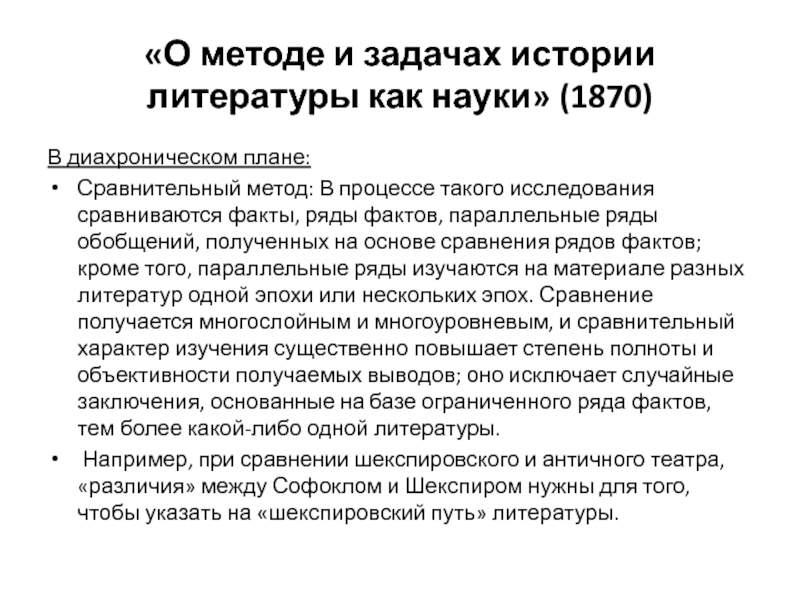 Ряду факт. Сравнительное Литературоведение. Методы литературоведения. Сравнительно-исторический метод и историческая поэтика. Сравнительно-исторический метод в литературоведении.