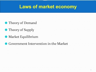 Laws of market economy