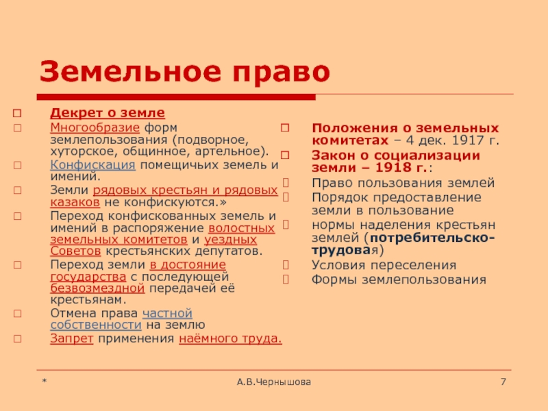 Декрет о земле. Основные положения декрета о земле. Декрет о земле 1917 предусматривал. Основные положения декрета о земле 1917.