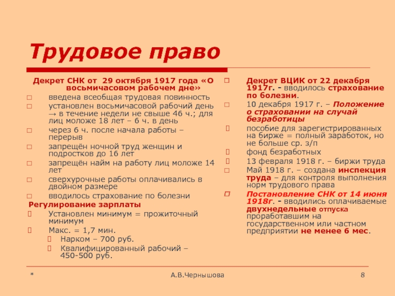 Укажите фамилию председателя совета народных комиссаров в период к которому относится схема