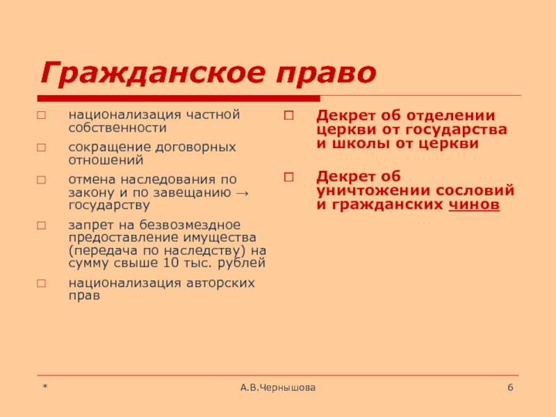 Гражданское право ссср. Национализация гражданского права. Декрет о национализации частной собственности.