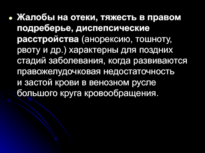 Боли в правом подреберье диагноз. Тяжесть и боль в правом подреберье. Чувство тяжести в правом подреберье. Отеки и тяжесть в правом подреберье. Боли в правом подреберье характерны для заболеваний.