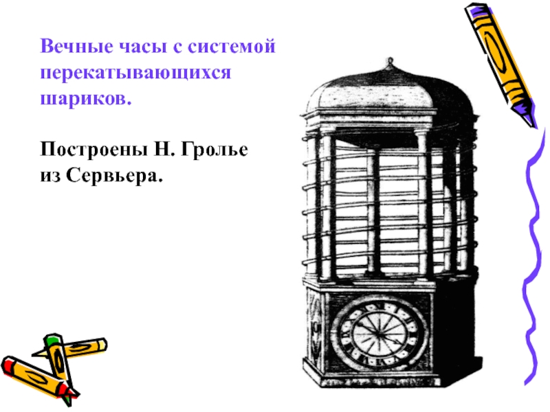 На рисунке изображена одна из моделей перпетуум мобиле несколько поплавков находятся в сосуде в