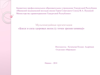 Блеск и сила здоровых волос