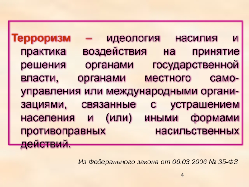 Социальный терроризм. Социальный террор охарактеризуйте. Идеолог терроризма бланки. Характеристика социального терроризма кратко. Государственный терроризм характеристика.