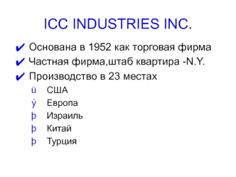 ICC Industries Мировой лидер в производстве, маркетинге, трэйдинге химических продуктов, пластиков, фармацевтических продуктов