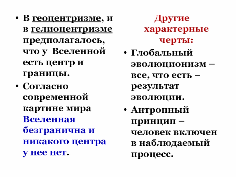 Антропный принцип современной научной картине мира означает