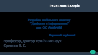 Розробка мобільного додатку