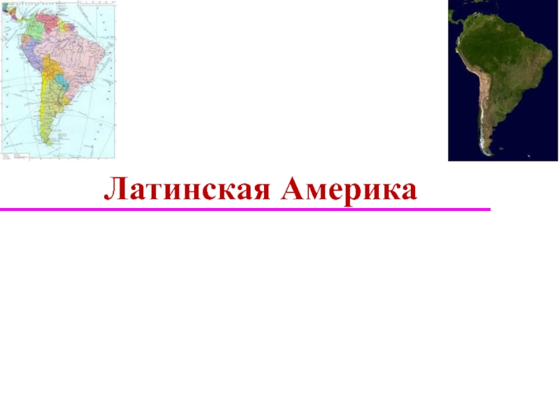 Республика с латинского. Латинская Америка презентация. Южная Америка презентация. Географическое положение Латинской Америки. Латинская Америка фон для презентации.