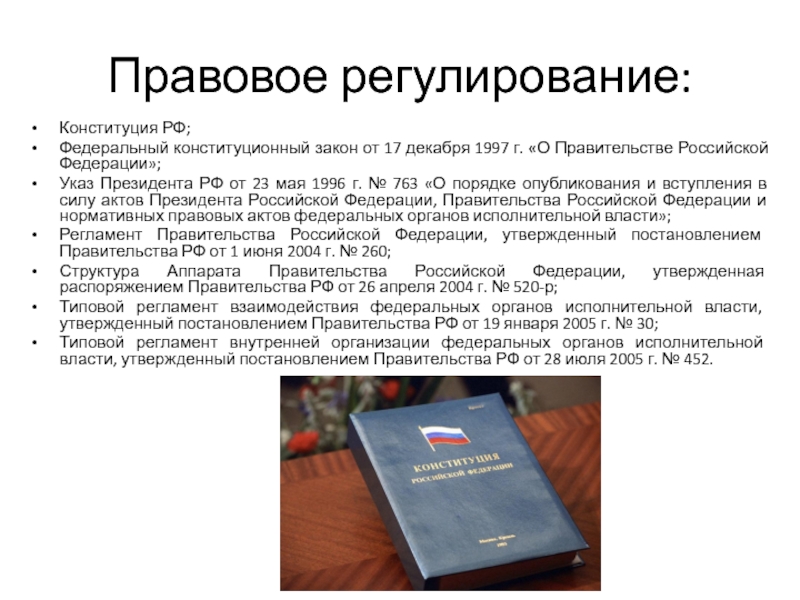 Анализ конституции российской федерации