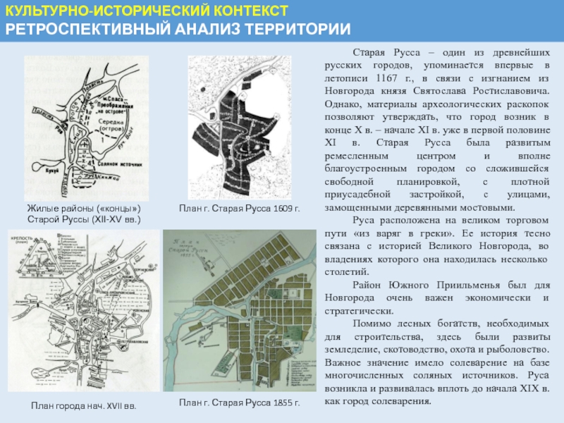 План старой руссы