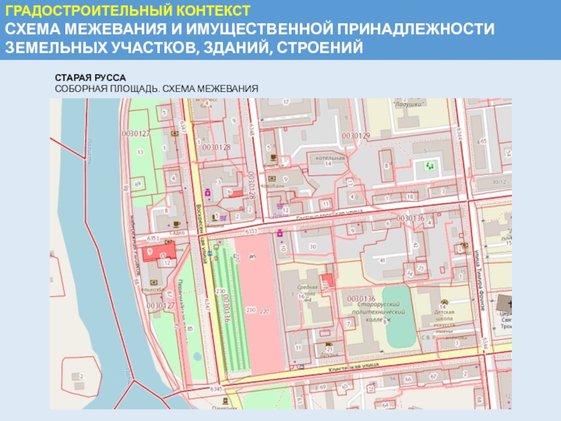 Контекст схема. Градостроительный контекст. Градостроительный план города Старая Русса. Площадь Старая Русса Соборная схема. Схема территории Старая Русса.